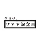SAAYA's sticker（個別スタンプ：18）