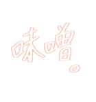 ぶたおのらーめん（個別スタンプ：11）
