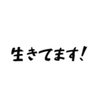 全力で生存報告（個別スタンプ：1）