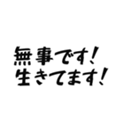 全力で生存報告（個別スタンプ：2）