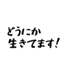全力で生存報告（個別スタンプ：10）