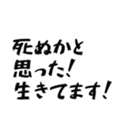 全力で生存報告（個別スタンプ：20）