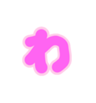 2-3薄枠ひらがな(ピンク)アレンジ用平仮名（個別スタンプ：14）