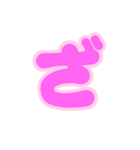 2-3薄枠ひらがな(ピンク)アレンジ用平仮名（個別スタンプ：24）