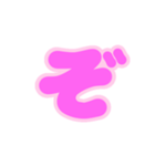 2-3薄枠ひらがな(ピンク)アレンジ用平仮名（個別スタンプ：28）