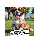表情豊かなセントバーナード（個別スタンプ：1）