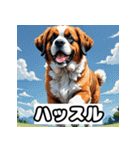 表情豊かなセントバーナード（個別スタンプ：25）