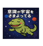 コモドドラゴンと宇宙の旅@SFW（個別スタンプ：1）