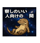 コモドドラゴンと宇宙の旅@SFW（個別スタンプ：13）