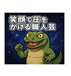 コモドドラゴンと宇宙の旅@SFW（個別スタンプ：21）