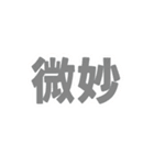 一言ジャッジスタンプ vol.1（個別スタンプ：16）