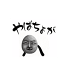 やばちょすたんぷ（個別スタンプ：2）