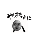 やばちょすたんぷ（個別スタンプ：3）