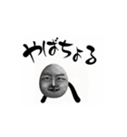 やばちょすたんぷ（個別スタンプ：7）