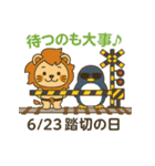 毎日が記念日✨6月編（個別スタンプ：23）