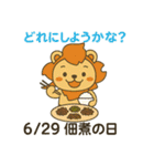 毎日が記念日✨6月編（個別スタンプ：29）