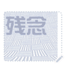 日本の和柄 メッセージ スタンプ F07（個別スタンプ：9）
