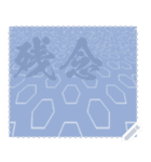 日本の和柄 メッセージ スタンプ E127（個別スタンプ：9）