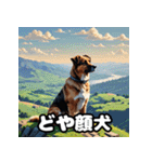 犬のシェパード表情スタンプ（個別スタンプ：12）