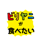 改訂版ビリヤニ好きさんのためのすたんぷ（個別スタンプ：8）