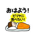 改訂版ビリヤニ好きさんのためのすたんぷ（個別スタンプ：10）