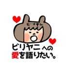 改訂版ビリヤニ好きさんのためのすたんぷ（個別スタンプ：20）