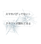 バレないトーク画面にヒビ【ドッキリ】（個別スタンプ：18）