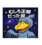 ハシビロコウと宇宙の旅@SFW（個別スタンプ：1）