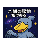 ハシビロコウと宇宙の旅@SFW（個別スタンプ：2）