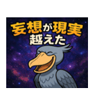 ハシビロコウと宇宙の旅@SFW（個別スタンプ：3）