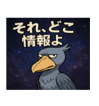 ハシビロコウと宇宙の旅@SFW（個別スタンプ：4）