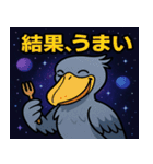 ハシビロコウと宇宙の旅@SFW（個別スタンプ：5）