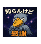 ハシビロコウと宇宙の旅@SFW（個別スタンプ：6）