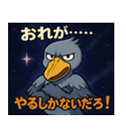 ハシビロコウと宇宙の旅@SFW（個別スタンプ：7）