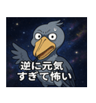 ハシビロコウと宇宙の旅@SFW（個別スタンプ：10）