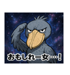 ハシビロコウと宇宙の旅@SFW（個別スタンプ：13）