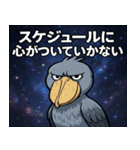 ハシビロコウと宇宙の旅@SFW（個別スタンプ：15）