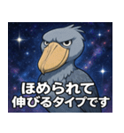 ハシビロコウと宇宙の旅@SFW（個別スタンプ：17）