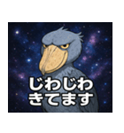 ハシビロコウと宇宙の旅@SFW（個別スタンプ：18）