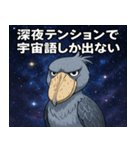 ハシビロコウと宇宙の旅@SFW（個別スタンプ：20）