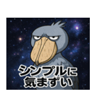 ハシビロコウと宇宙の旅@SFW（個別スタンプ：21）