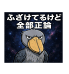 ハシビロコウと宇宙の旅@SFW（個別スタンプ：23）