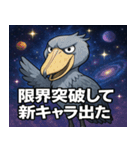 ハシビロコウと宇宙の旅@SFW（個別スタンプ：24）