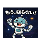ロボットと宇宙の旅@SFW（個別スタンプ：5）