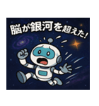 ロボットと宇宙の旅@SFW（個別スタンプ：6）
