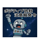ロボットと宇宙の旅@SFW（個別スタンプ：8）