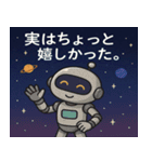 ロボットと宇宙の旅@SFW（個別スタンプ：17）
