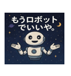 ロボットと宇宙の旅@SFW（個別スタンプ：19）