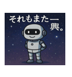 ロボットと宇宙の旅@SFW（個別スタンプ：22）
