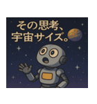 ロボットと宇宙の旅@SFW（個別スタンプ：23）